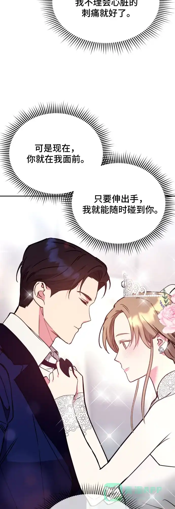 《这个婚姻太喧闹》第17话 第31页