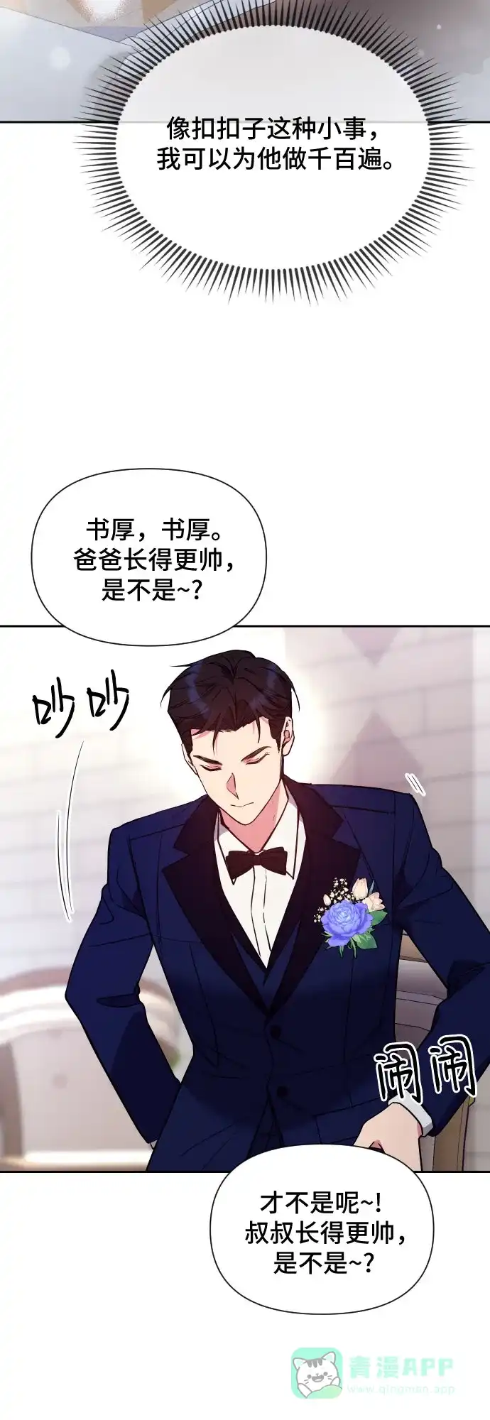 《这个婚姻太喧闹》第17话 第47页