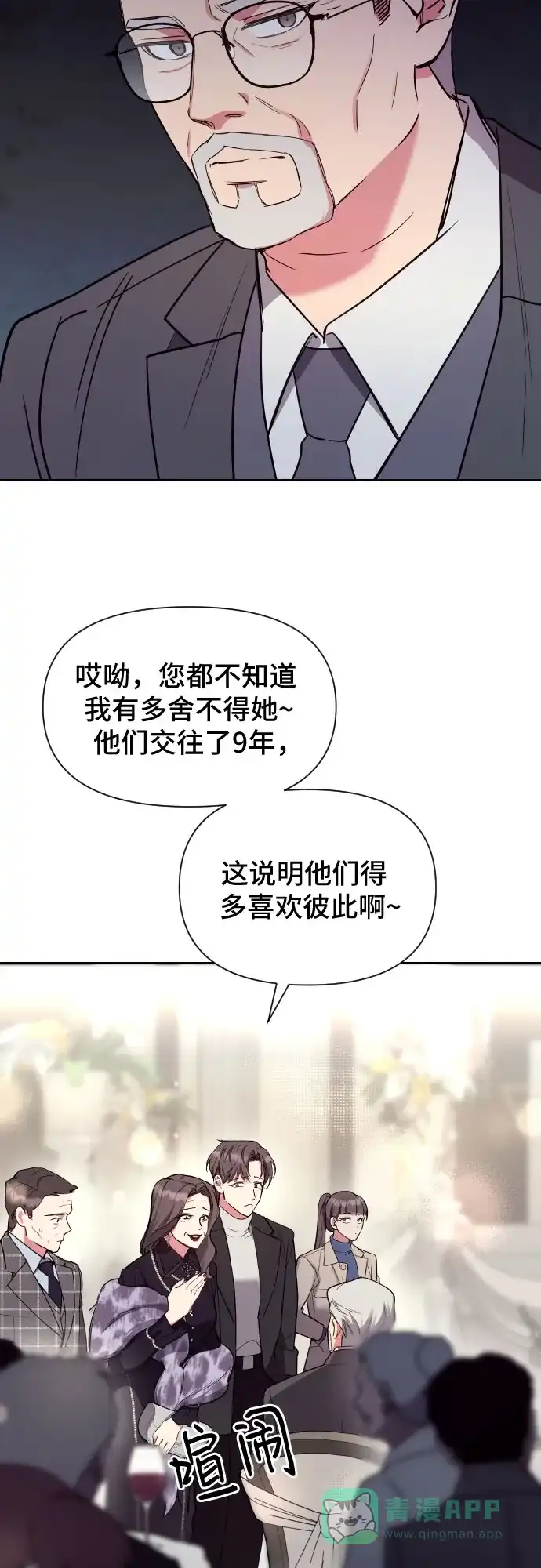 《这个婚姻太喧闹》第18话 第46页