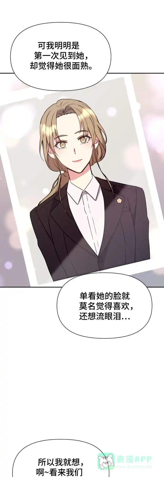 《这个婚姻太喧闹》第18话 第30页