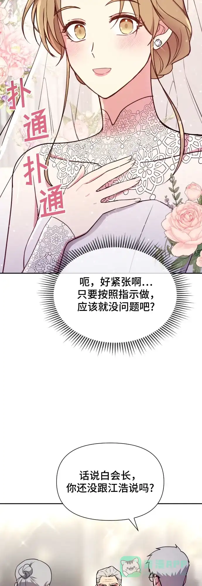 《这个婚姻太喧闹》第18话 第35页