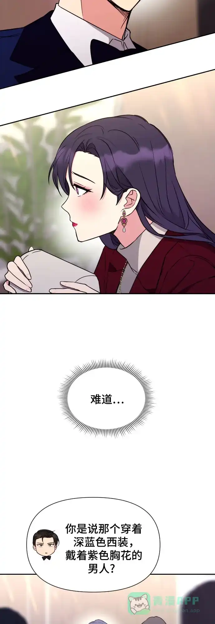 《这个婚姻太喧闹》第18话 第13页