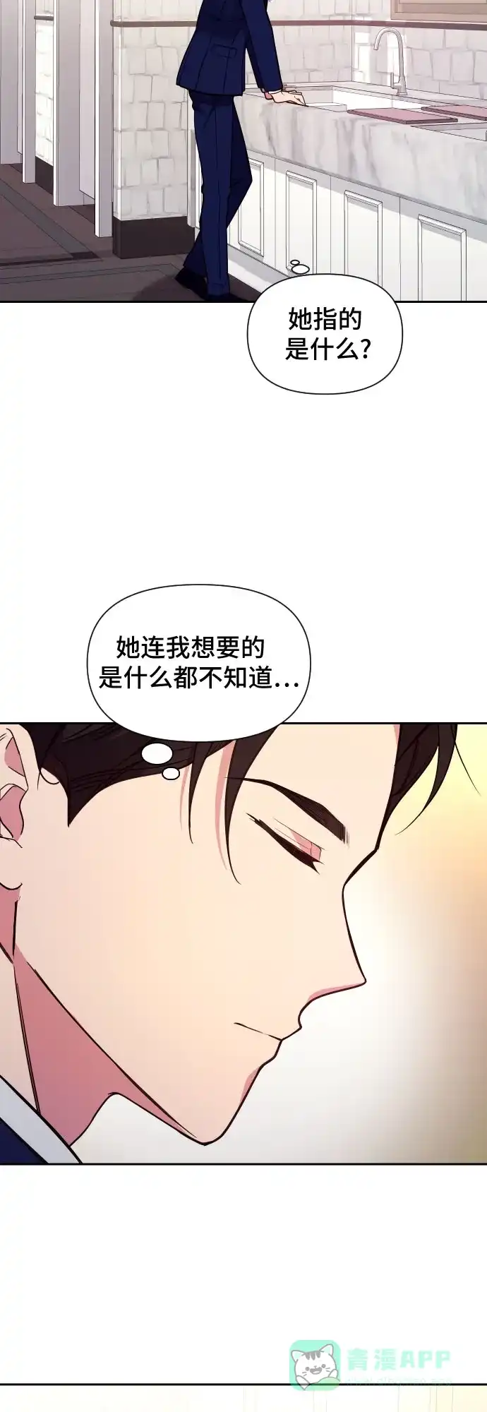 《这个婚姻太喧闹》第18话 第5页