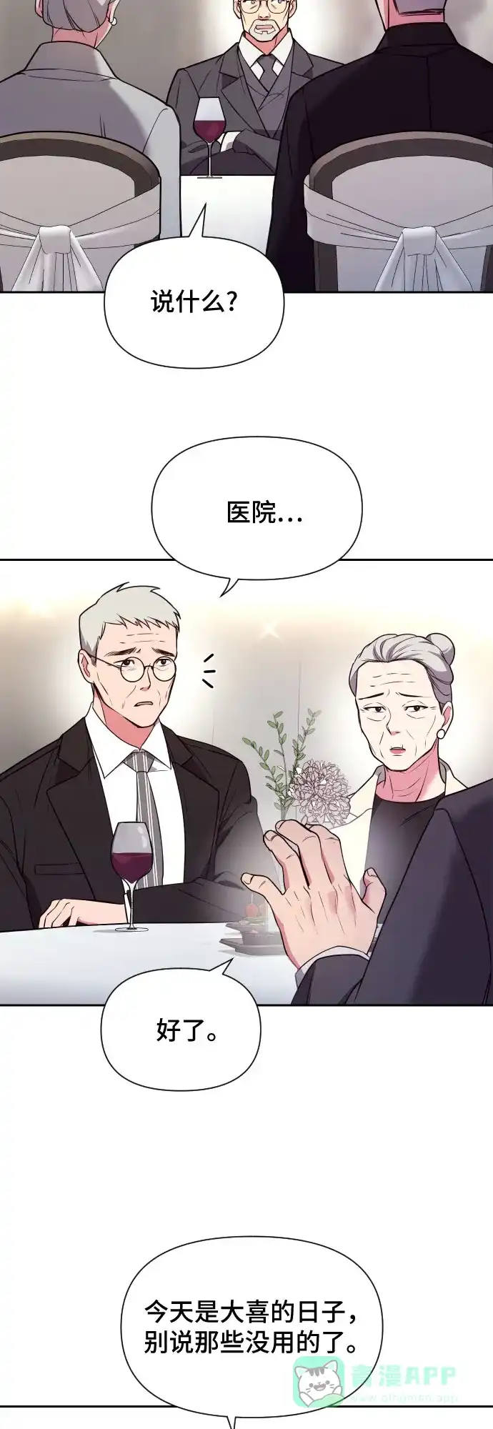 《这个婚姻太喧闹》第18话 第36页