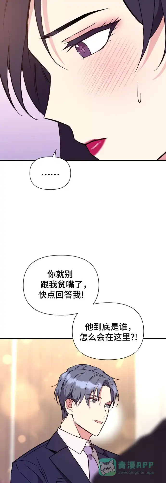 《这个婚姻太喧闹》第18话 第19页