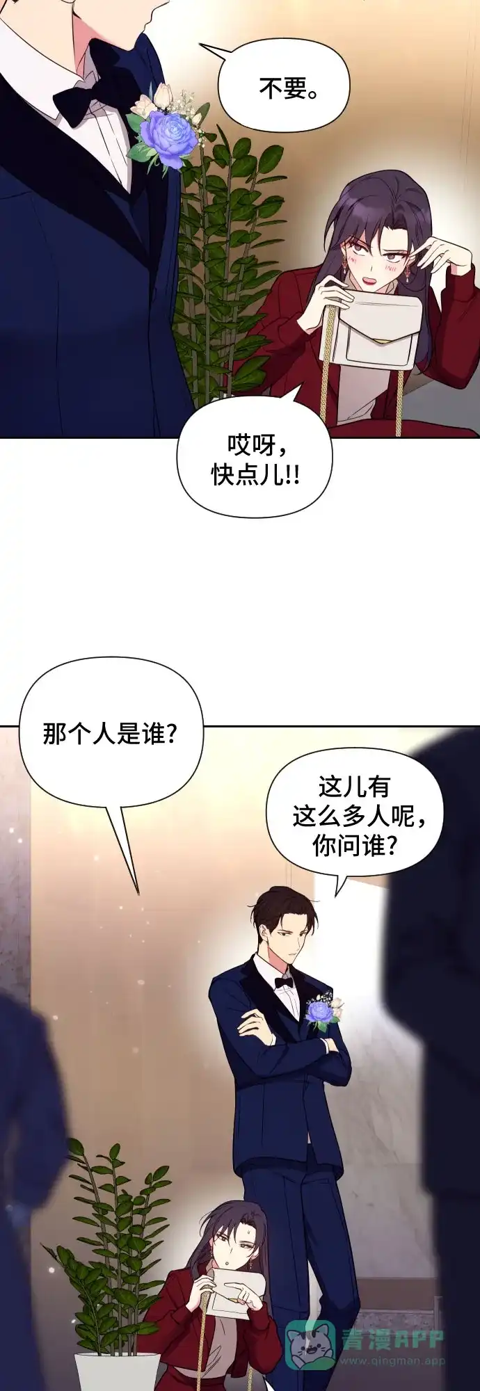 《这个婚姻太喧闹》第18话 第10页