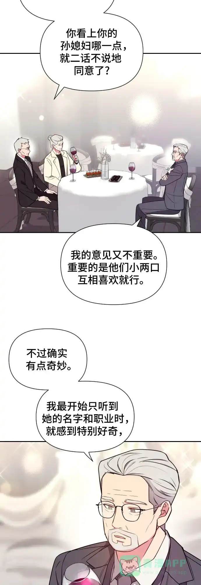 《这个婚姻太喧闹》第18话 第28页
