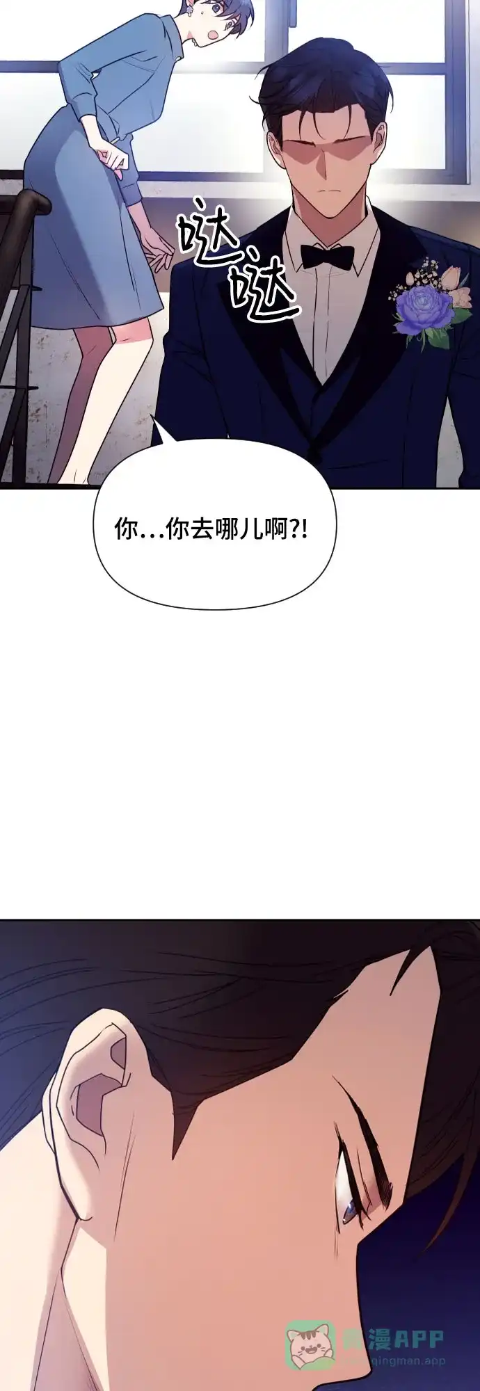 《这个婚姻太喧闹》第18话 第42页