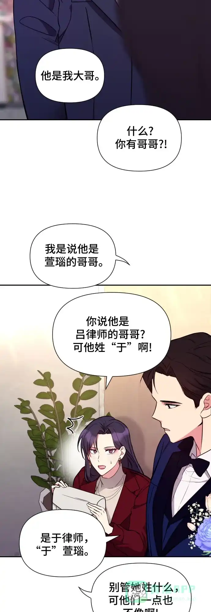 《这个婚姻太喧闹》第18话 第20页