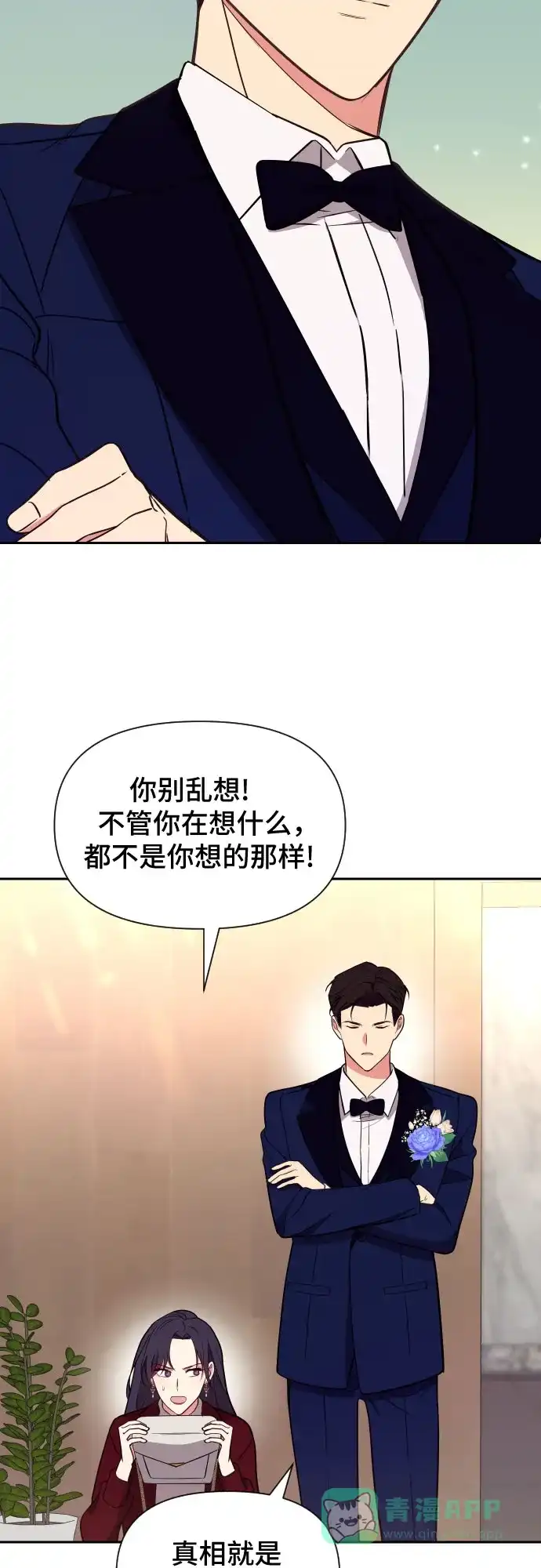 《这个婚姻太喧闹》第18话 第17页