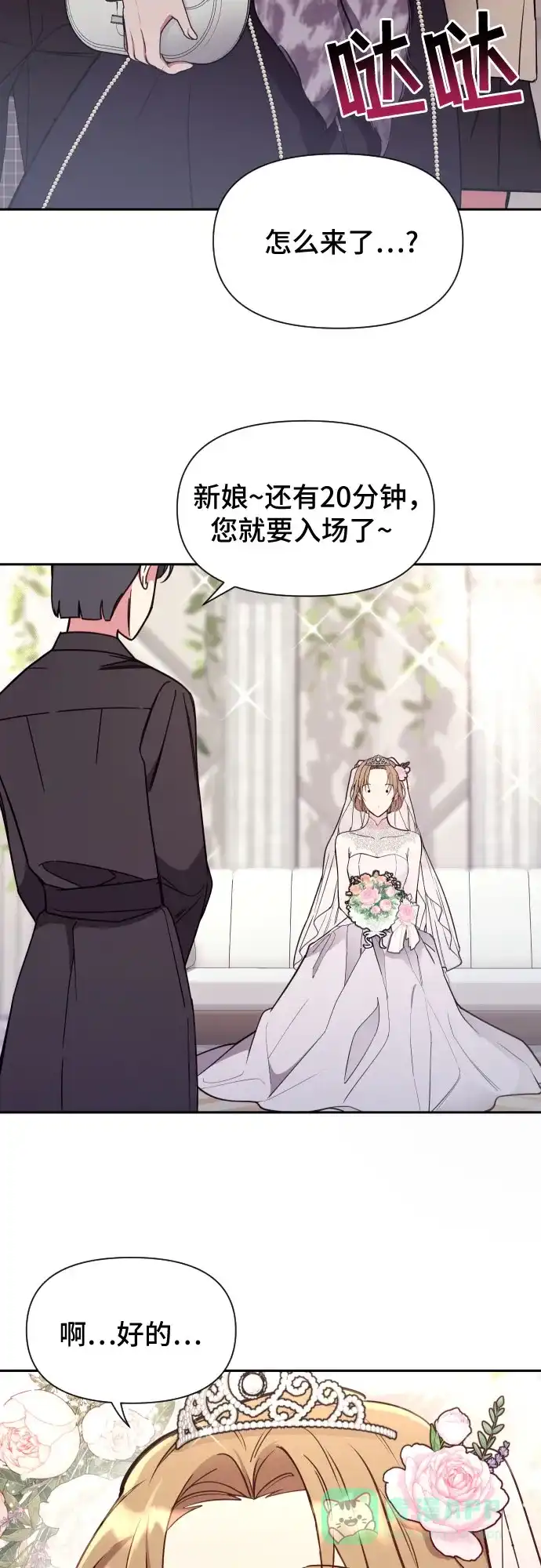 《这个婚姻太喧闹》第18话 第34页