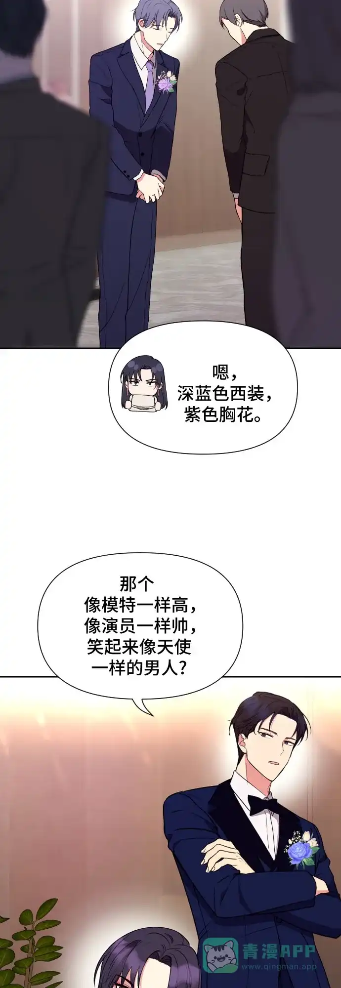 《这个婚姻太喧闹》第18话 第14页