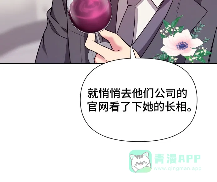 《这个婚姻太喧闹》第18话 第29页