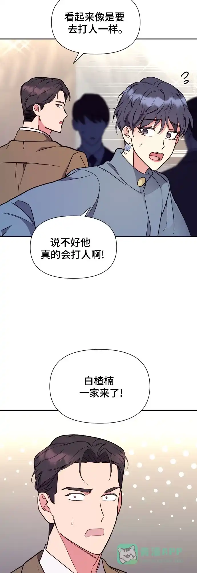 《这个婚姻太喧闹》第18话 第49页