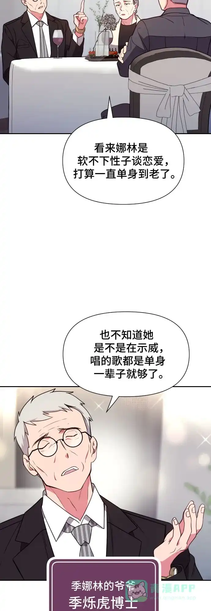 《这个婚姻太喧闹》第18话 第26页