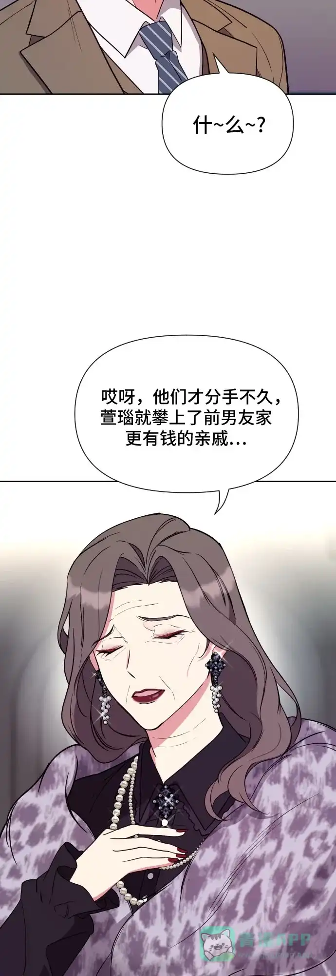 《这个婚姻太喧闹》第18话 第50页