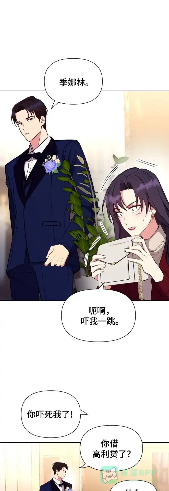 《这个婚姻太喧闹》第18话 第8页