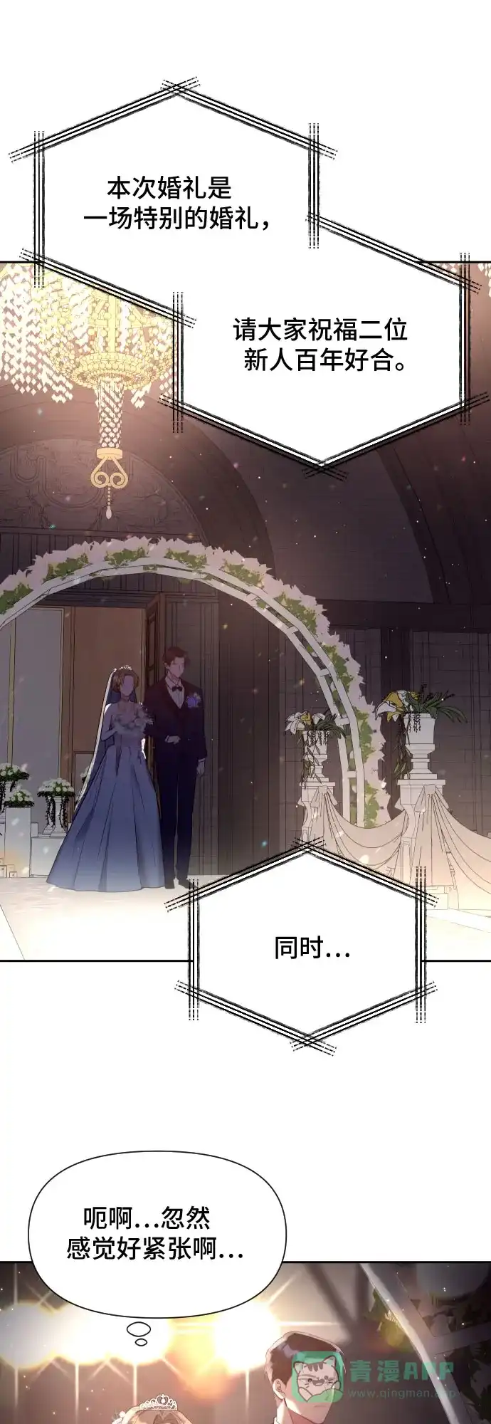 《这个婚姻太喧闹》第19话 第21页