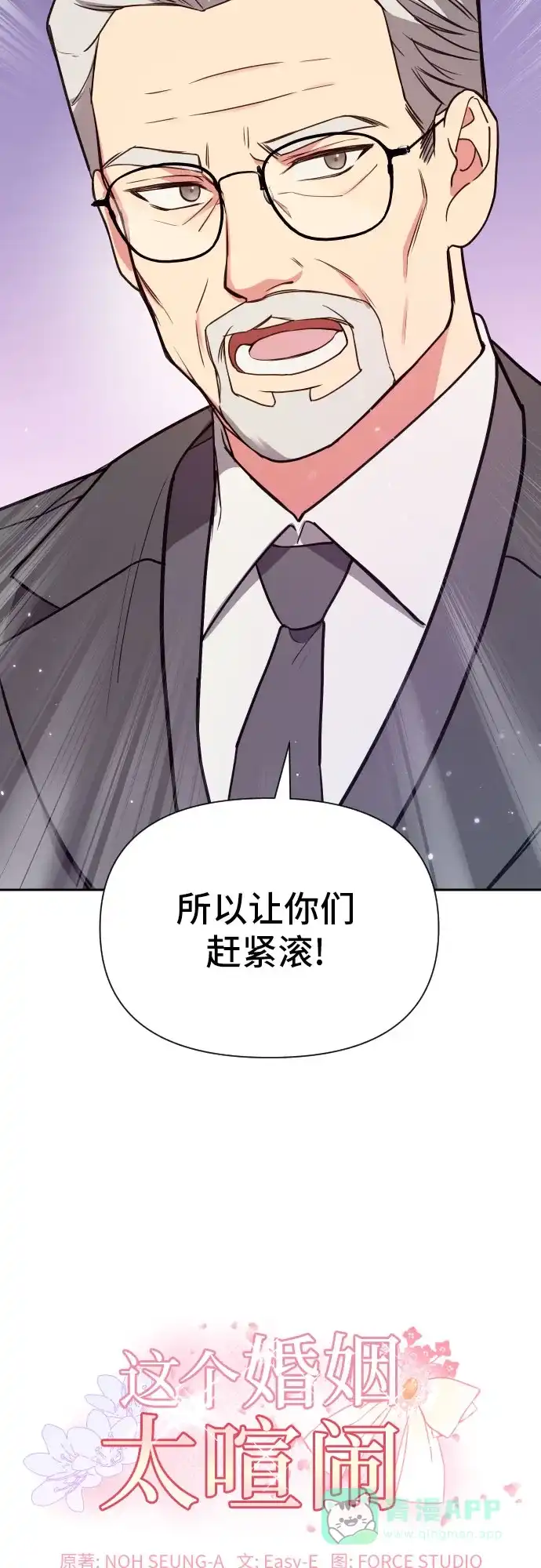 《这个婚姻太喧闹》第19话 第7页