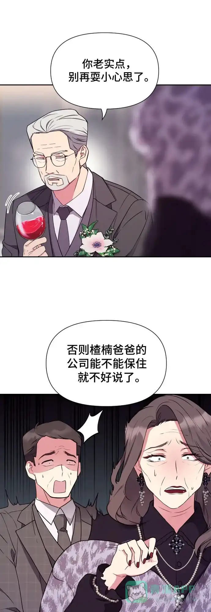 《这个婚姻太喧闹》第19话 第14页