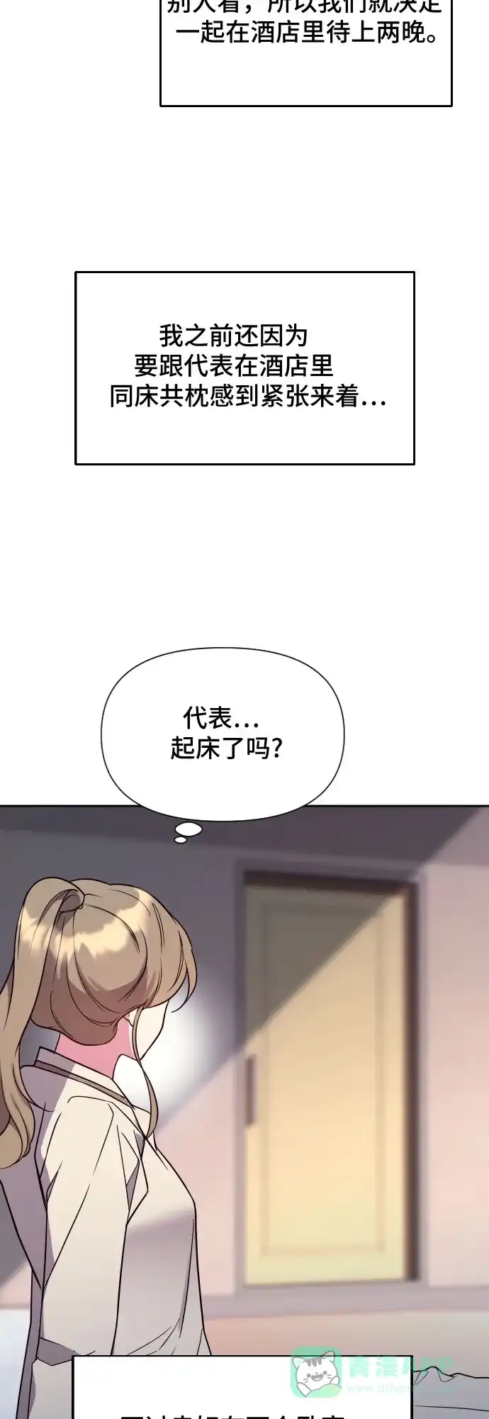 《这个婚姻太喧闹》第19话 第42页