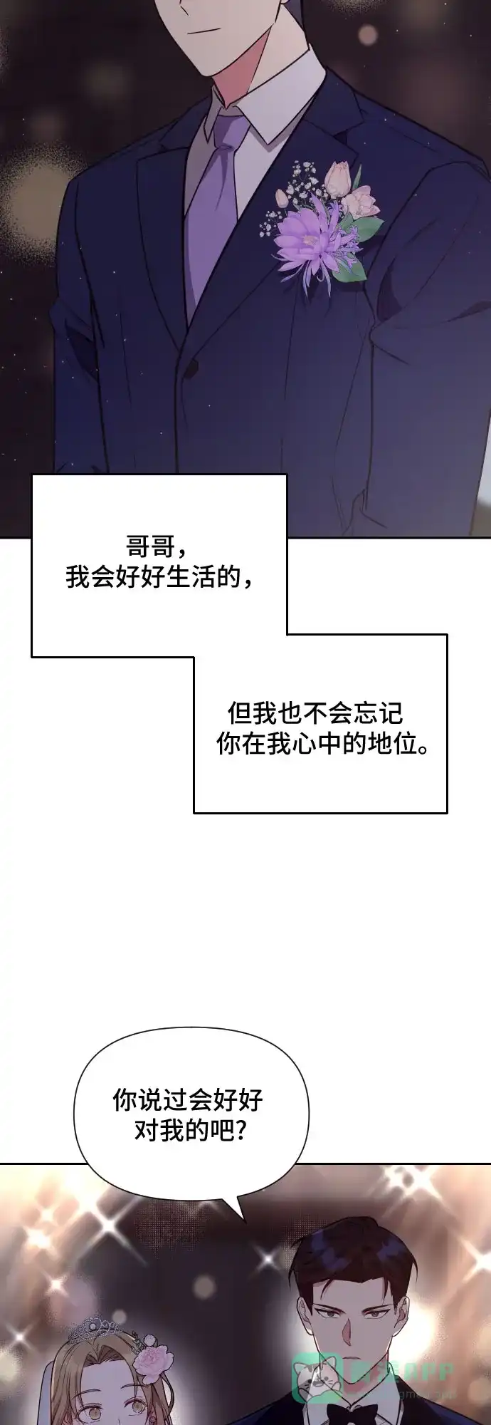 《这个婚姻太喧闹》第19话 第27页