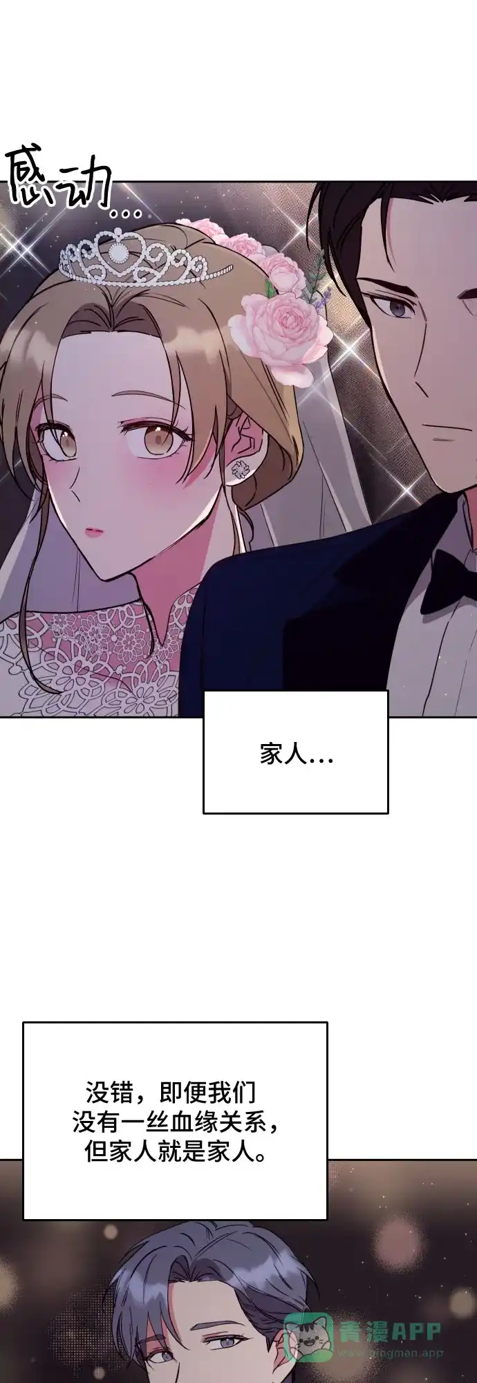 《这个婚姻太喧闹》第19话 第26页