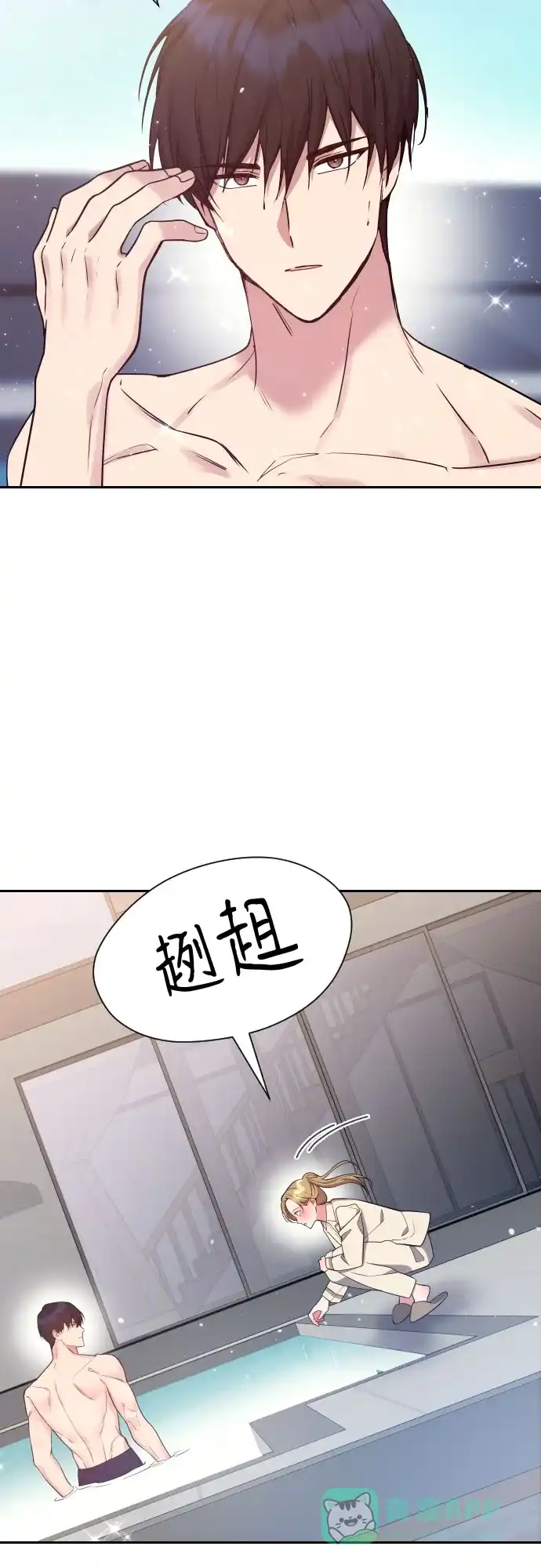 《这个婚姻太喧闹》第19话 第54页