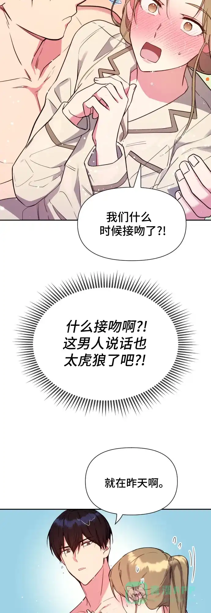 《这个婚姻太喧闹》第19话 第63页