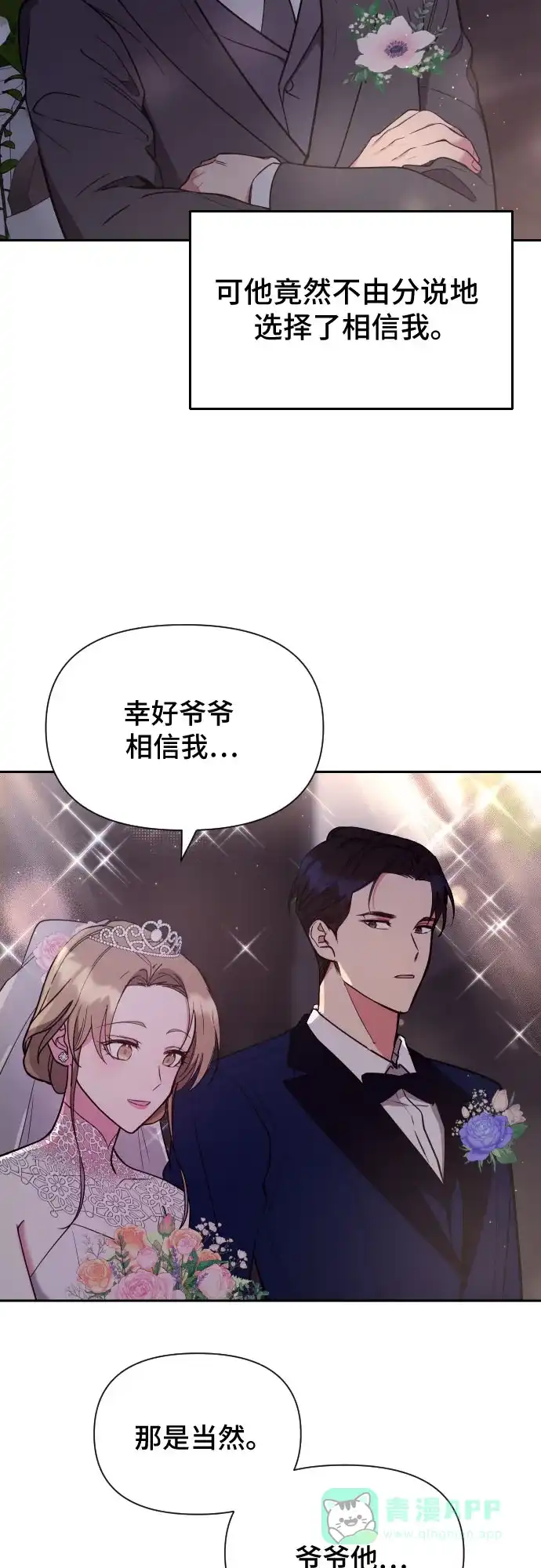 《这个婚姻太喧闹》第19话 第24页