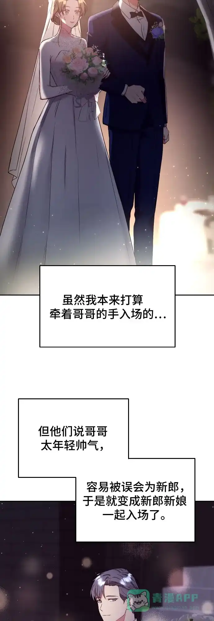 《这个婚姻太喧闹》第19话 第22页