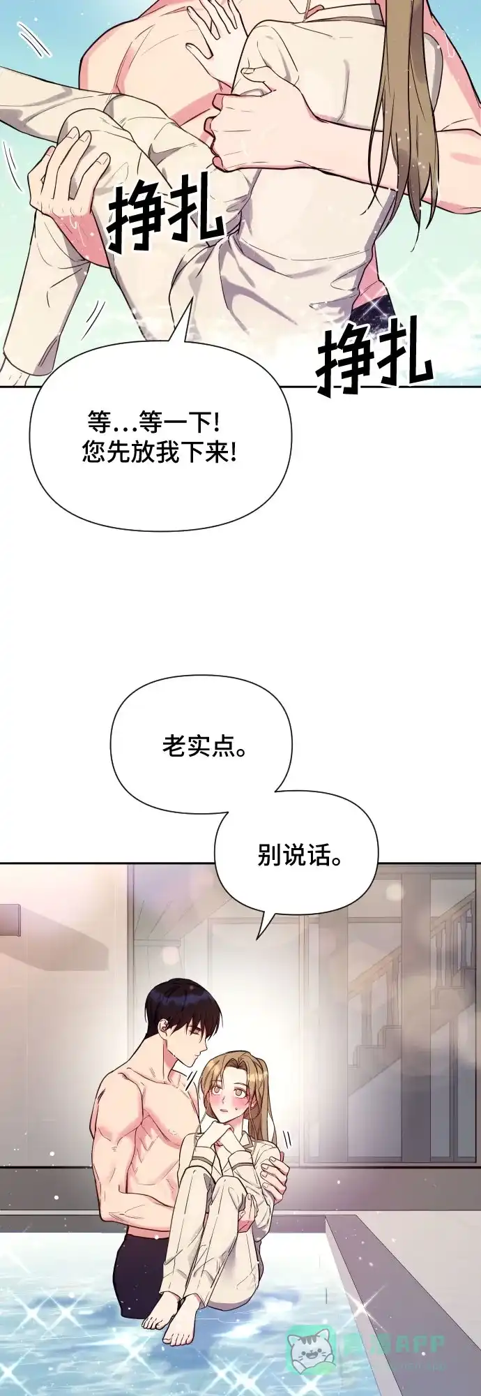 《这个婚姻太喧闹》第19话 第64页