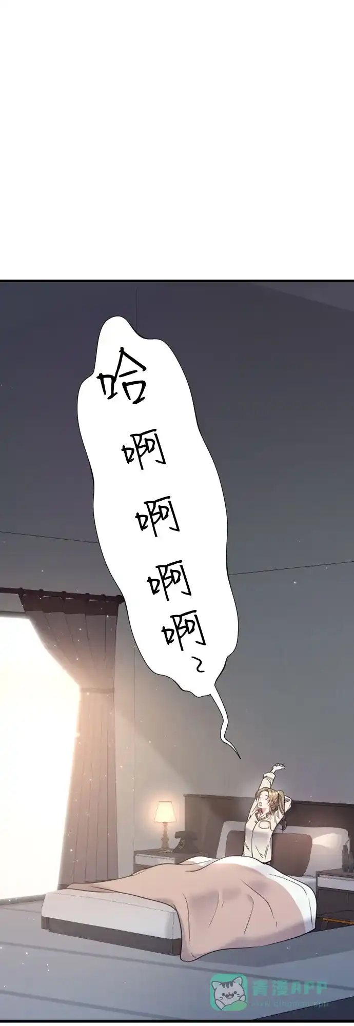《这个婚姻太喧闹》第19话 第40页