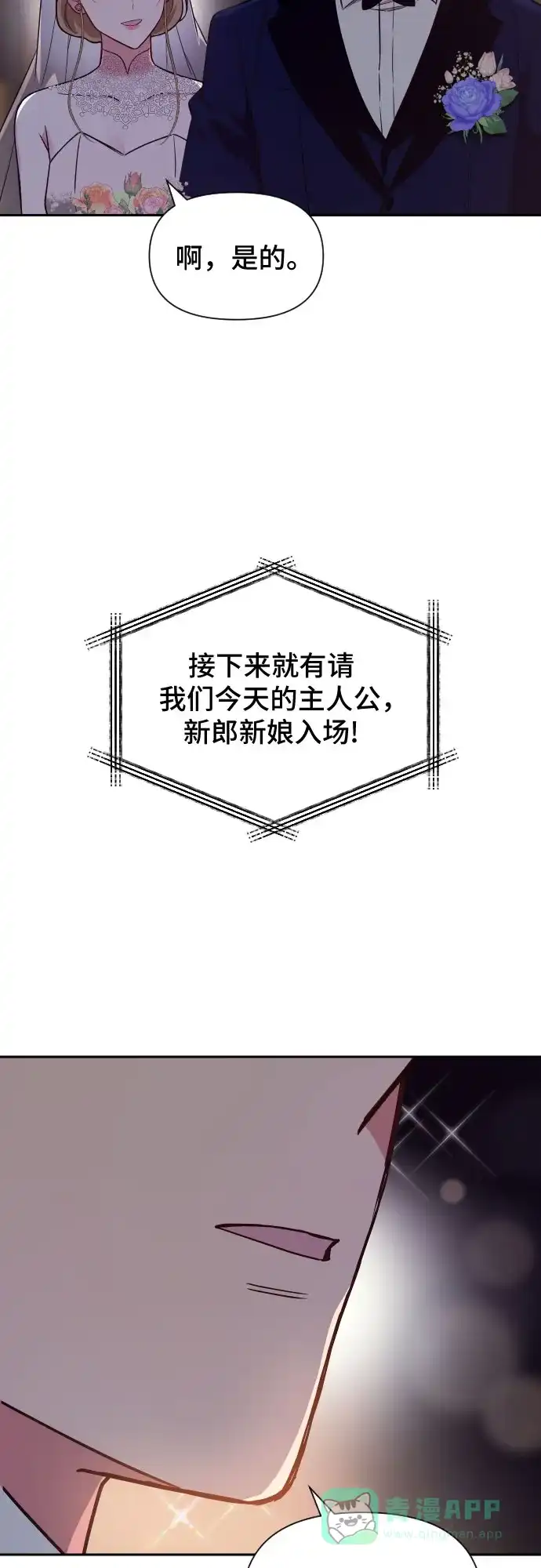 《这个婚姻太喧闹》第19话 第28页