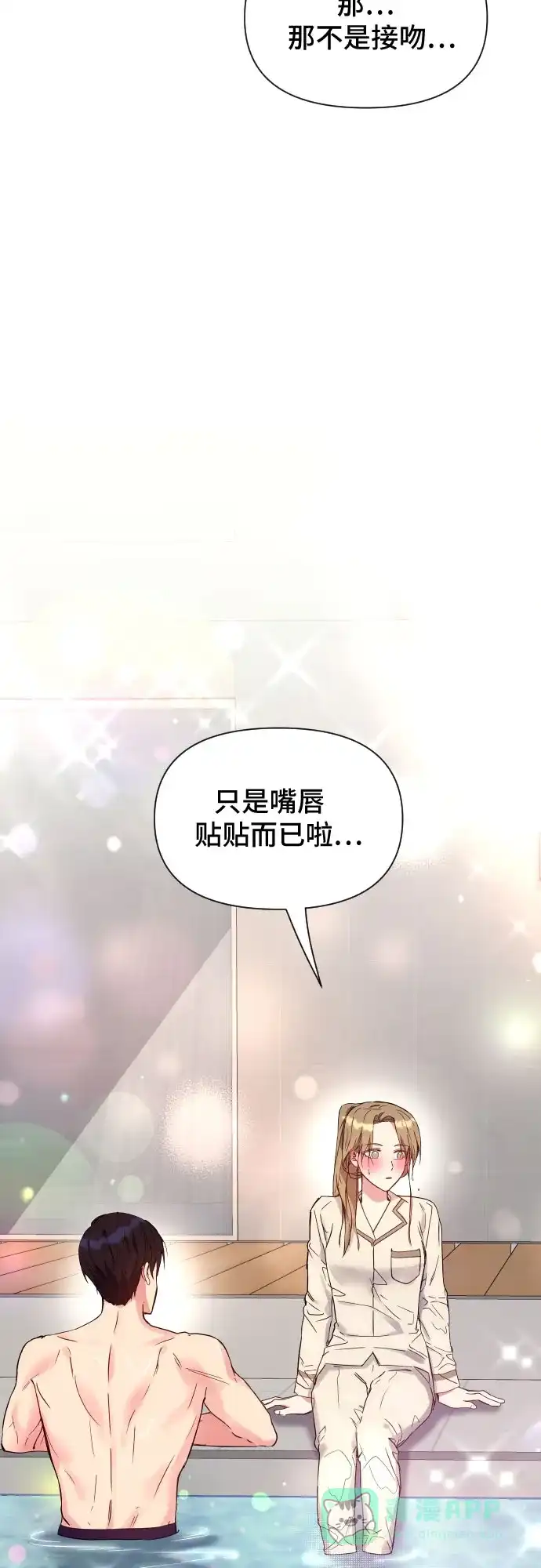 《这个婚姻太喧闹》第19话 第68页