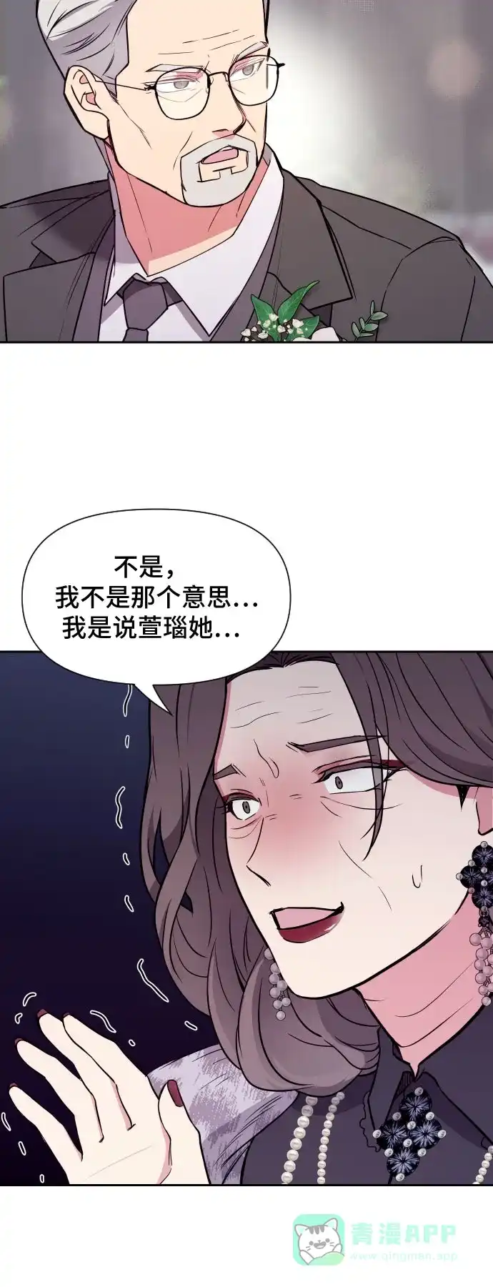 《这个婚姻太喧闹》第19话 第13页