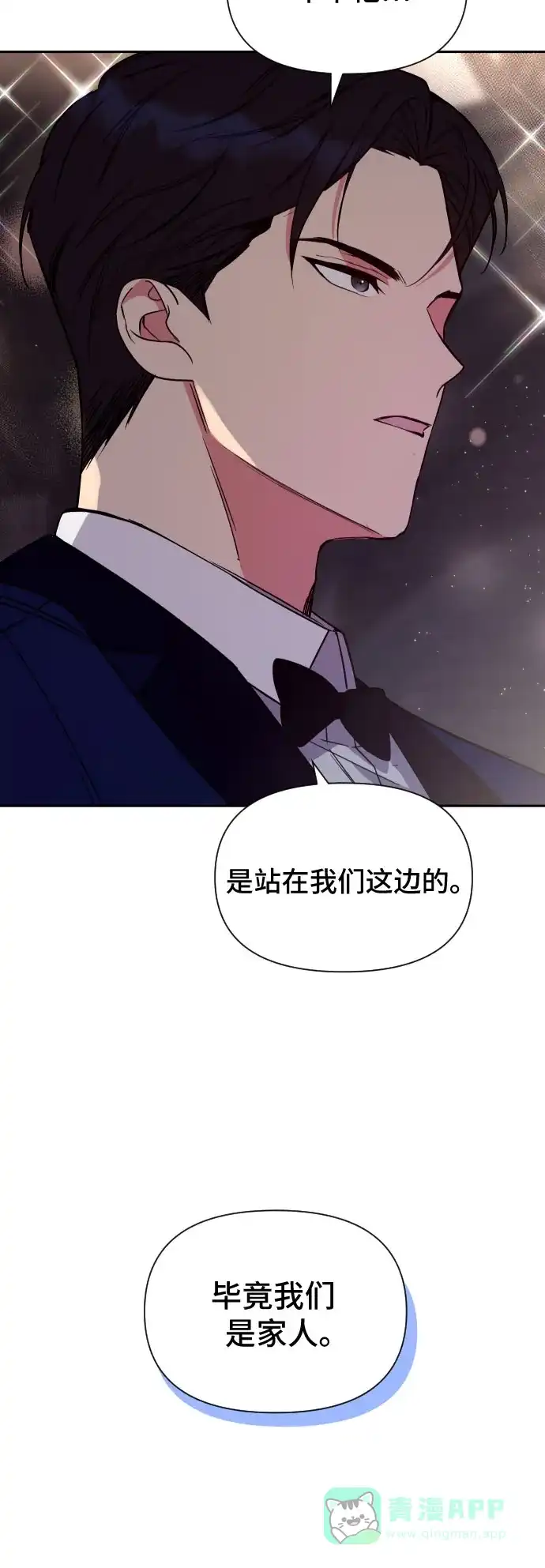 《这个婚姻太喧闹》第19话 第25页