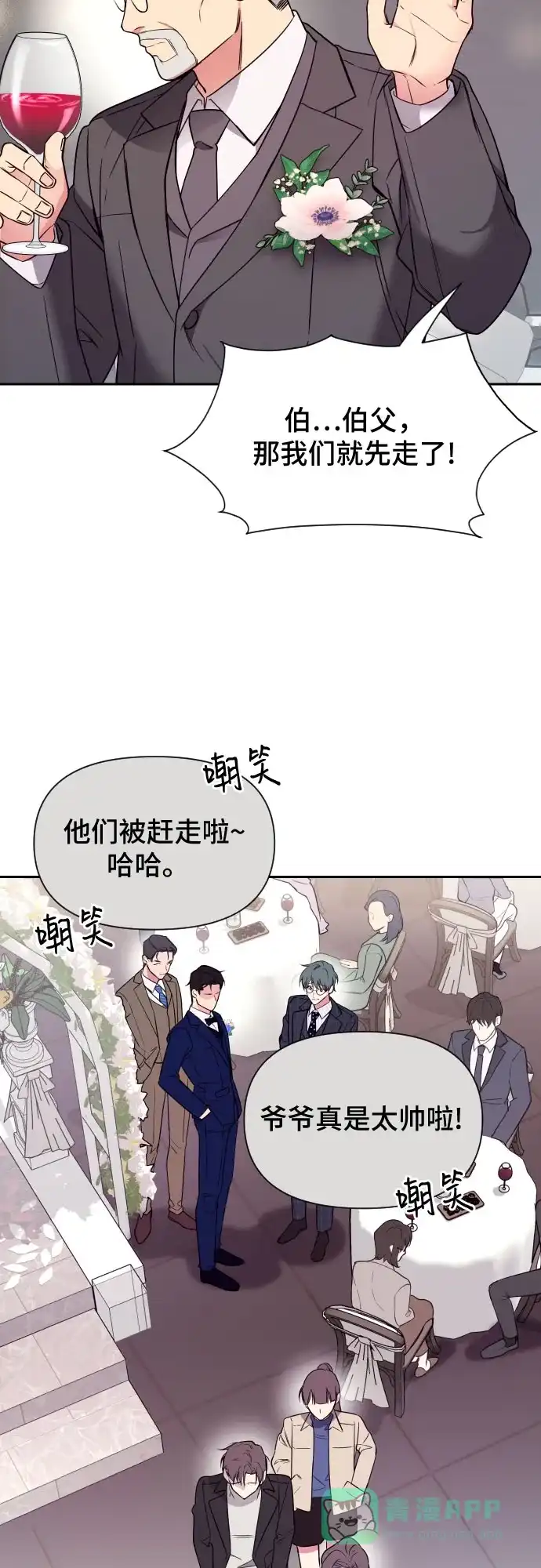 《这个婚姻太喧闹》第19话 第16页