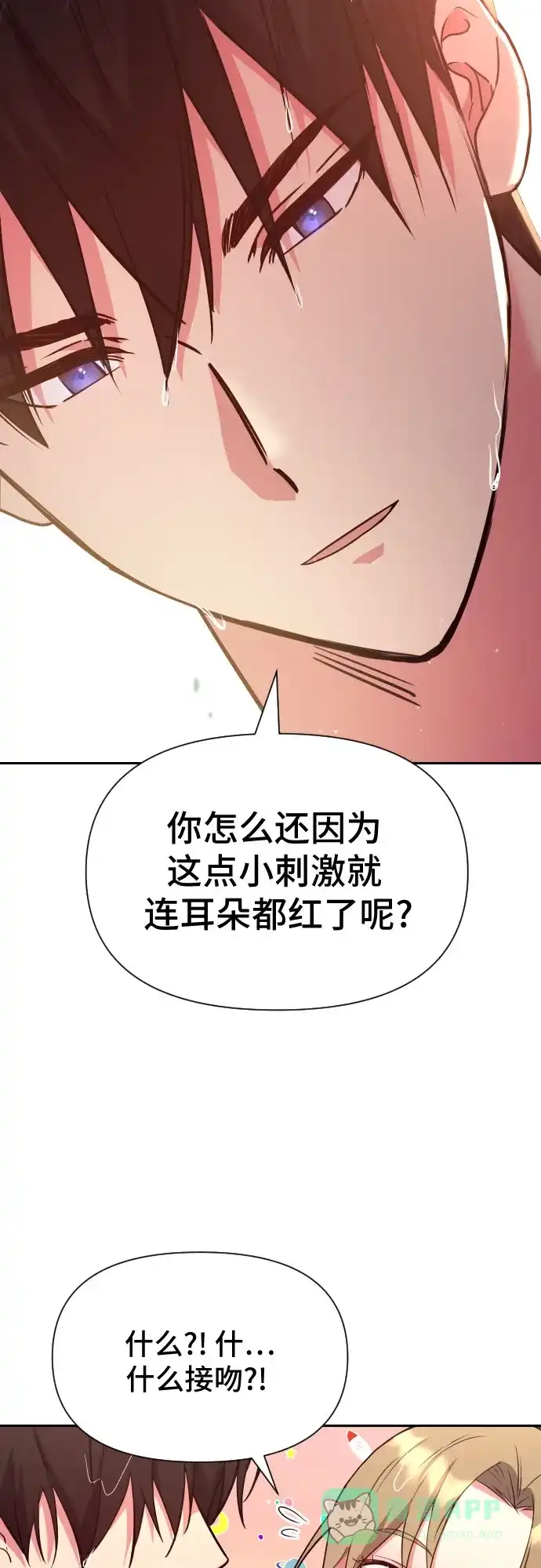 《这个婚姻太喧闹》第19话 第62页