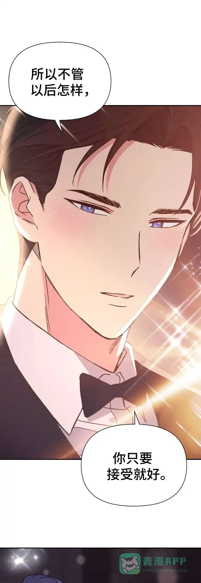 《这个婚姻太喧闹》第19话 第33页