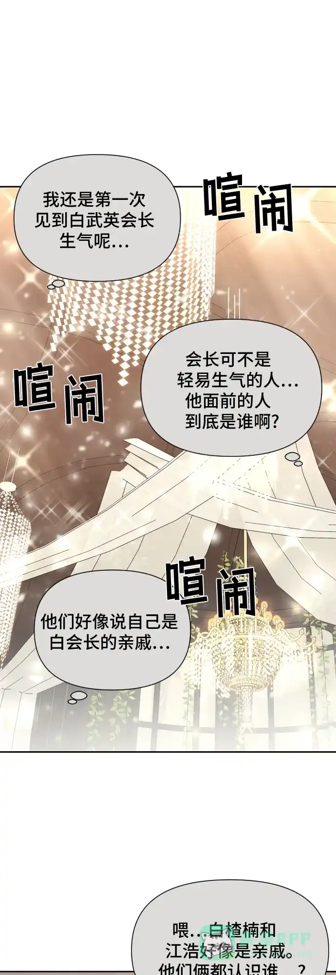 《这个婚姻太喧闹》第19话 第9页