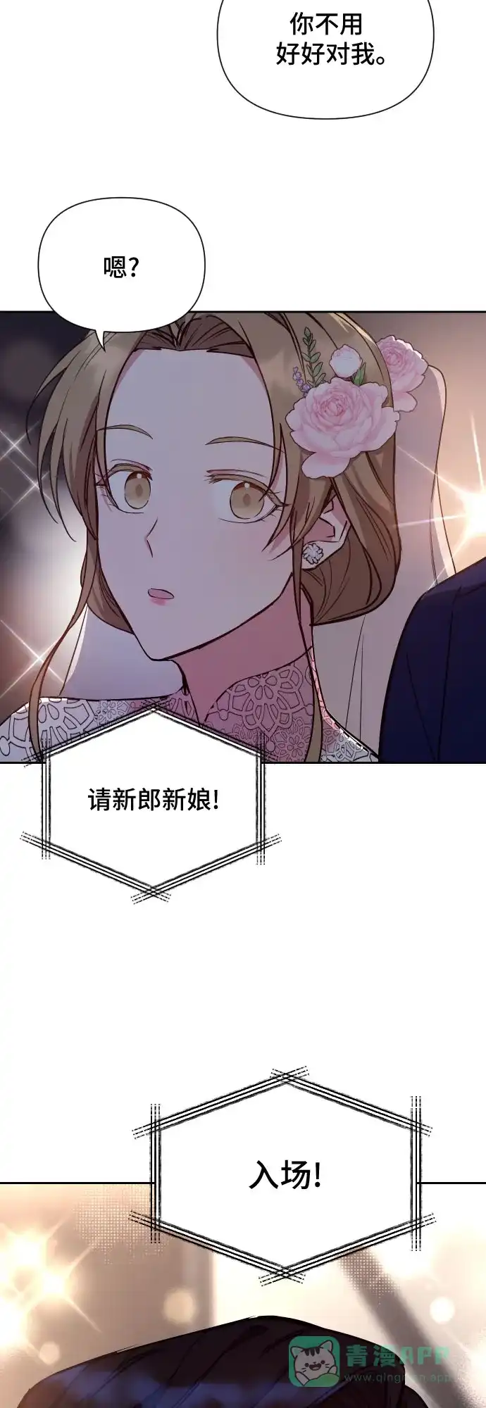 《这个婚姻太喧闹》第19话 第29页