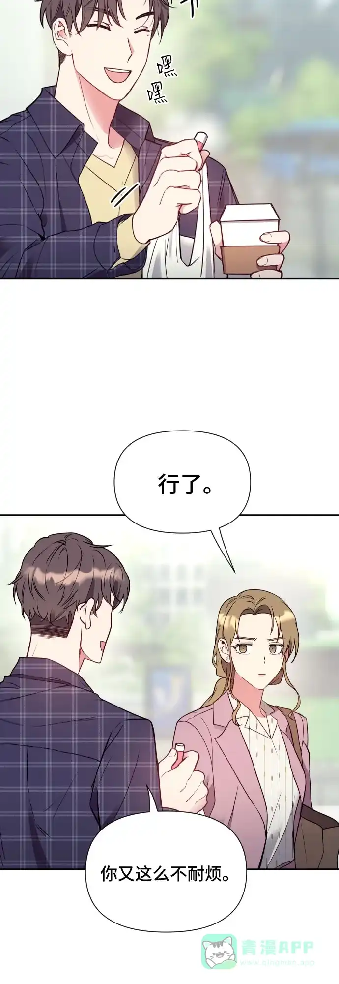 《这个婚姻太喧闹》第2话 第44页