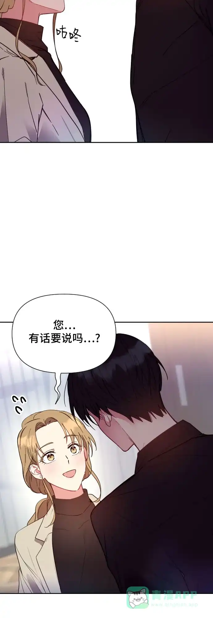 《这个婚姻太喧闹》第2话 第29页