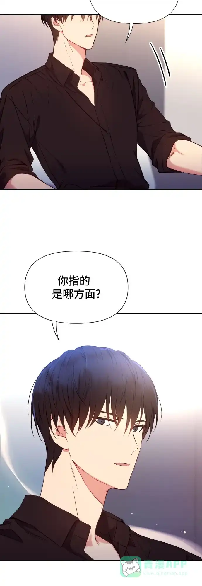 《这个婚姻太喧闹》第2话 第9页