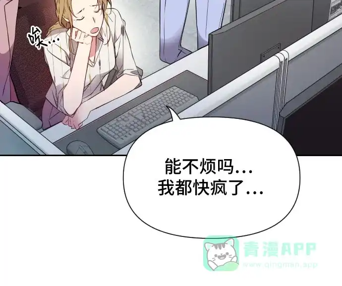 《这个婚姻太喧闹》第2话 第52页