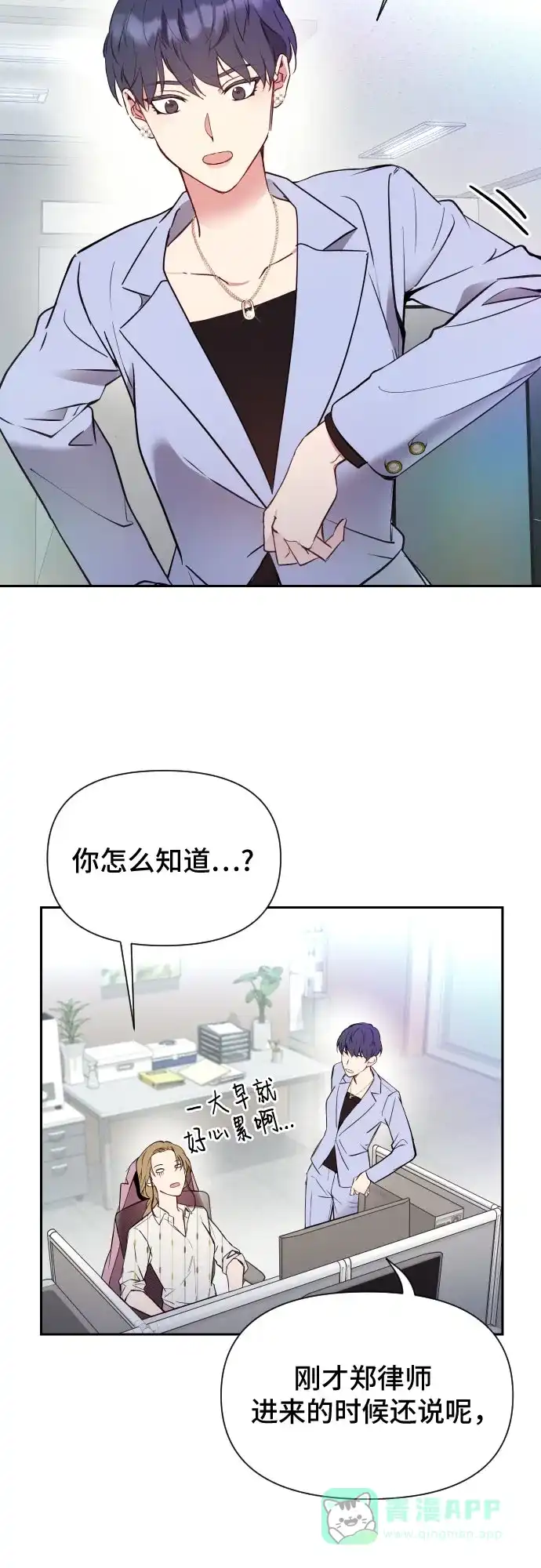 《这个婚姻太喧闹》第2话 第50页