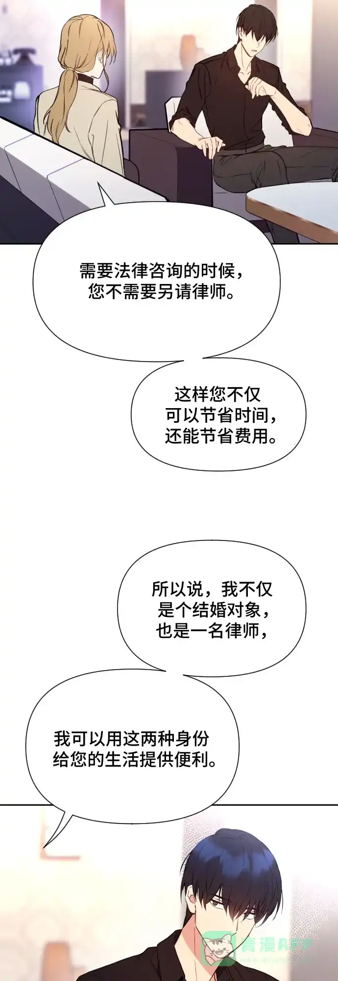 《这个婚姻太喧闹》第2话 第12页