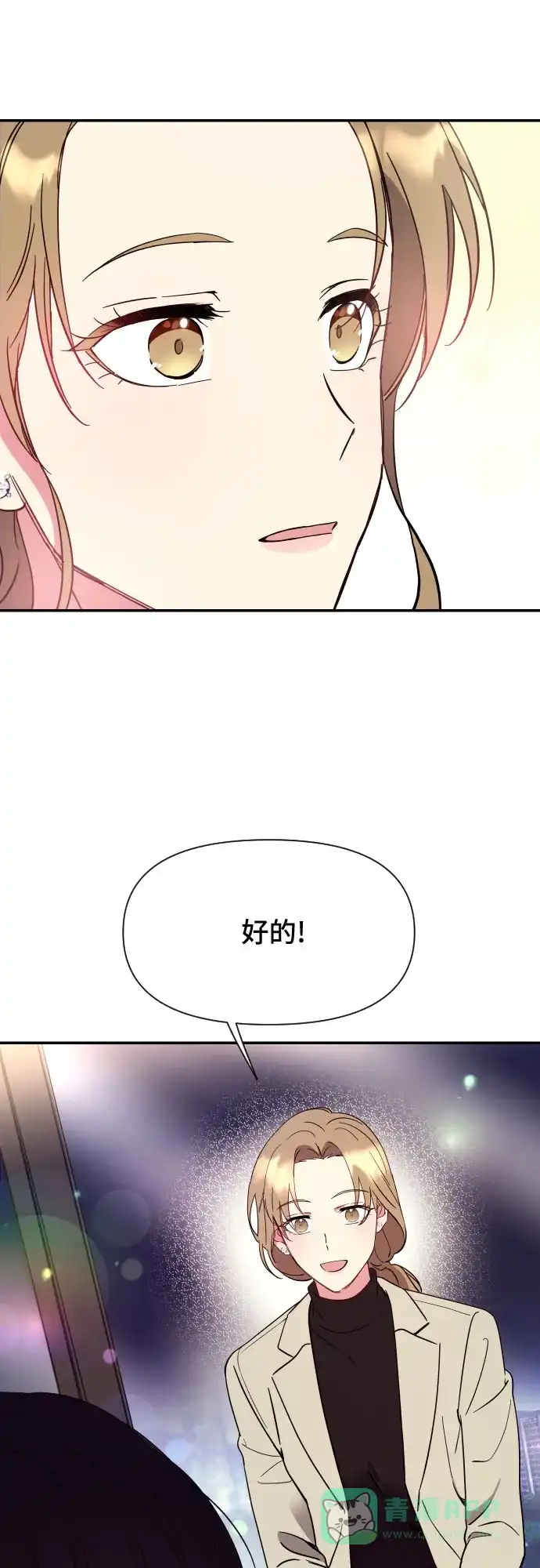 《这个婚姻太喧闹》第2话 第70页