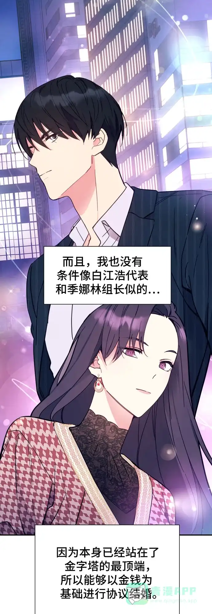 《这个婚姻太喧闹》第2话 第59页